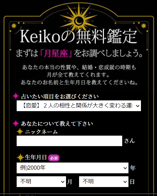 本当に当たる占い 話題の人気占い師 Keikoの当たりすぎる本格鑑定 Keiko ルナロジー占い